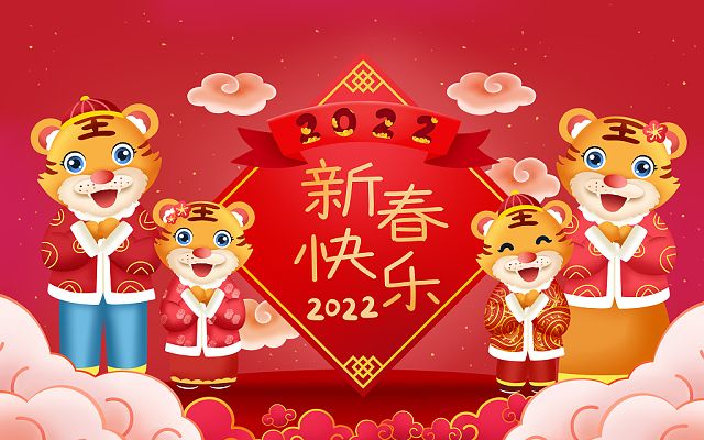 新的一年，新的最先，2022，新年快乐！